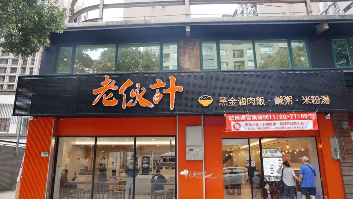 位於新北林口三井附近的餐廳。（圖片來源：ifunny艾方妮的遊樂場）