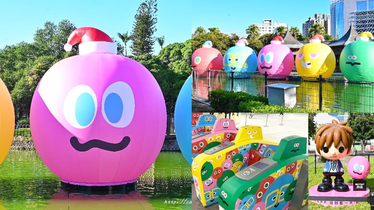 「巨大五彩球」登台中公園！打卡５公尺聖誕球、Q版公仔，夜晚點燈更吸睛