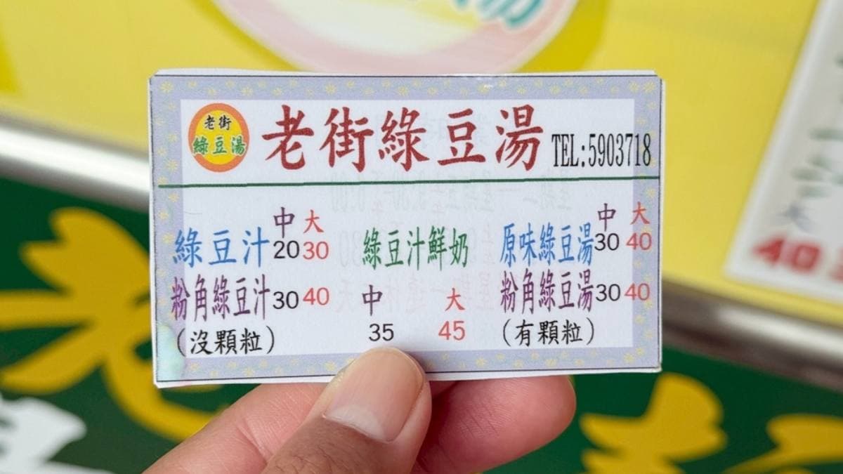 店家僅賣「綠豆湯」一項主力品項，沒有太多其他飲品。（圖片來源：熱血玩台南）