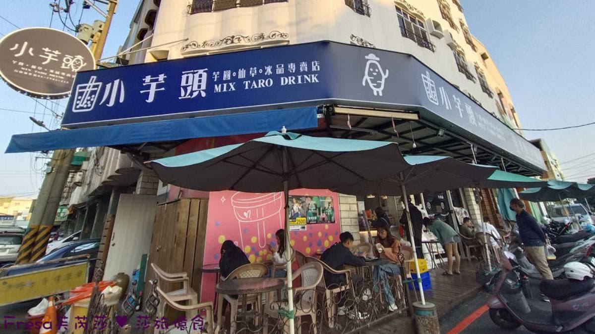 小芋頭奶茶公司新化店鄰近新化老街。（圖片來源：Fresa芙芮莎♥莎旅憶食）