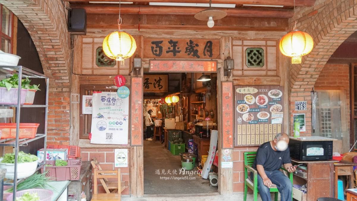 「百年歲月創意餐坊」是湖口老街的客家菜餐廳代表。（圖片來源：遇見天使Angela）