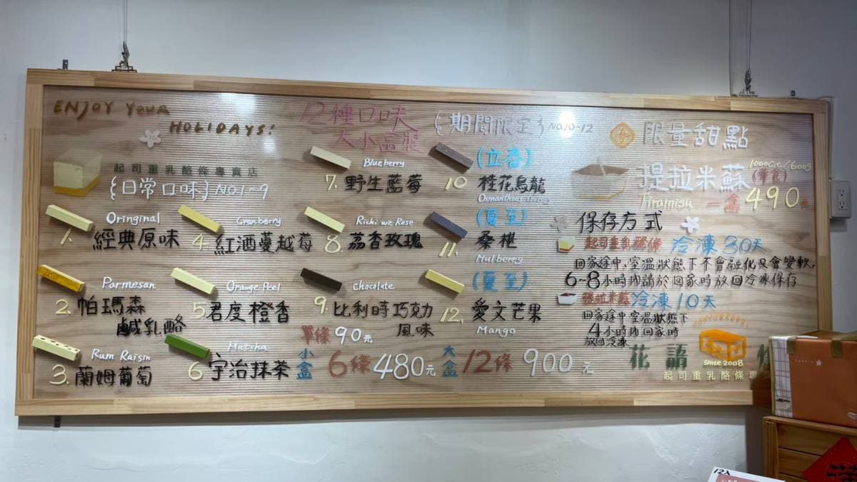 店內牆上各種口味的起司條模型，看起來相當療癒。（圖片來源：新竹縣旅遊網）