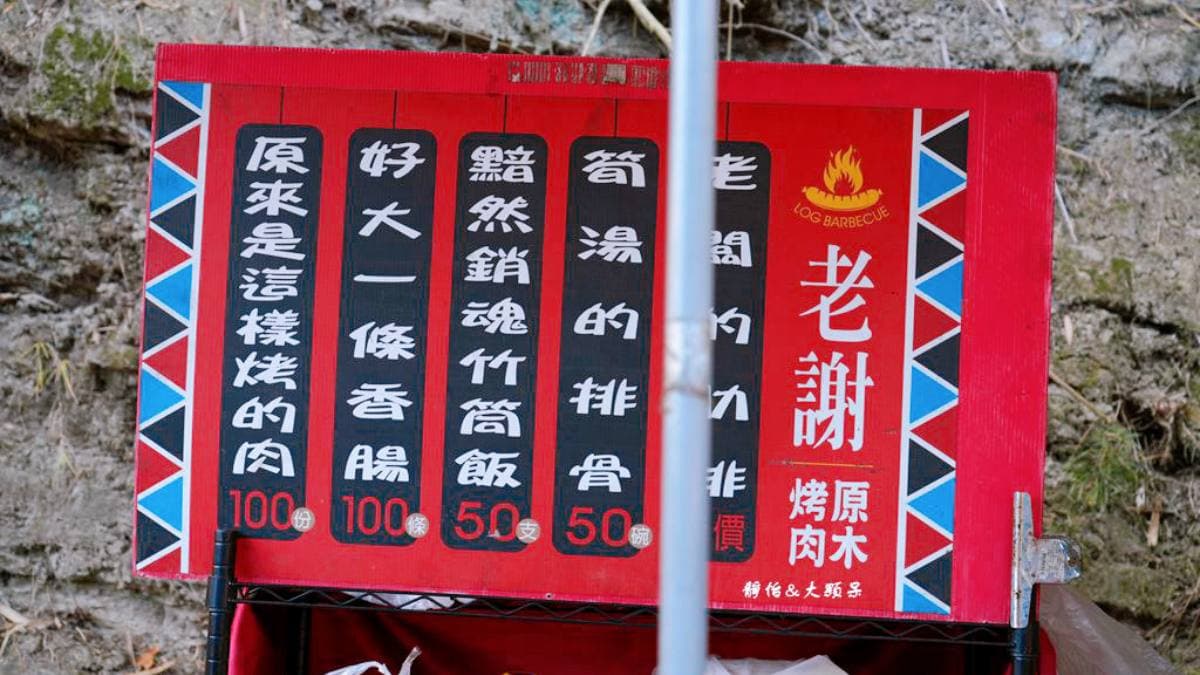店家菜名非常有趣，讓人會心一笑。（圖片來源：靜怡&大顆呆の親子.旅遊.美食）