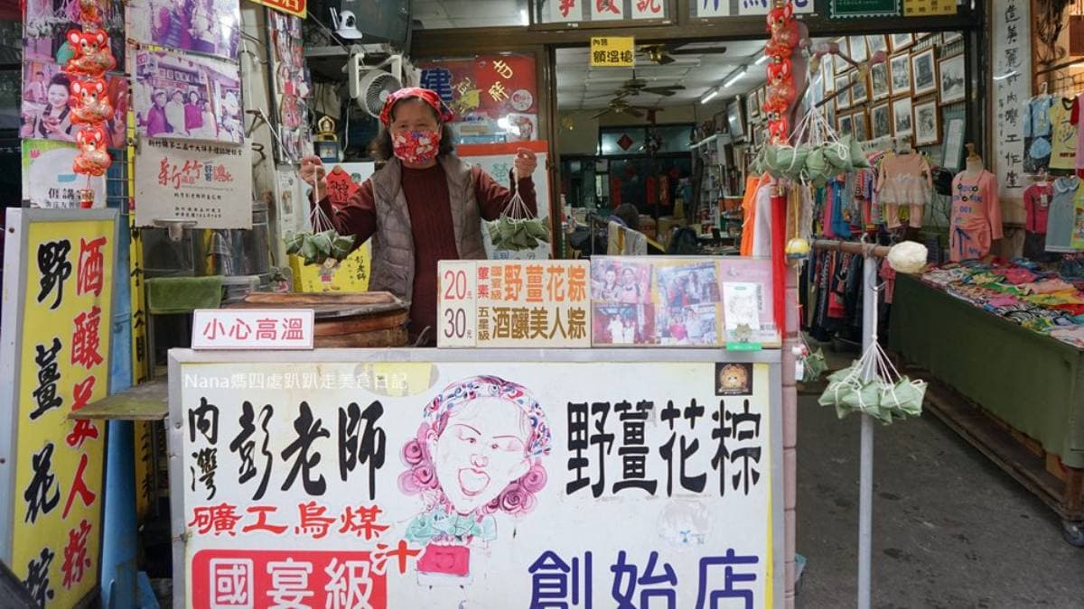 彭老師野薑花粽創立於民國89年。（圖片來源：Nana媽四處趴趴走美食日記）