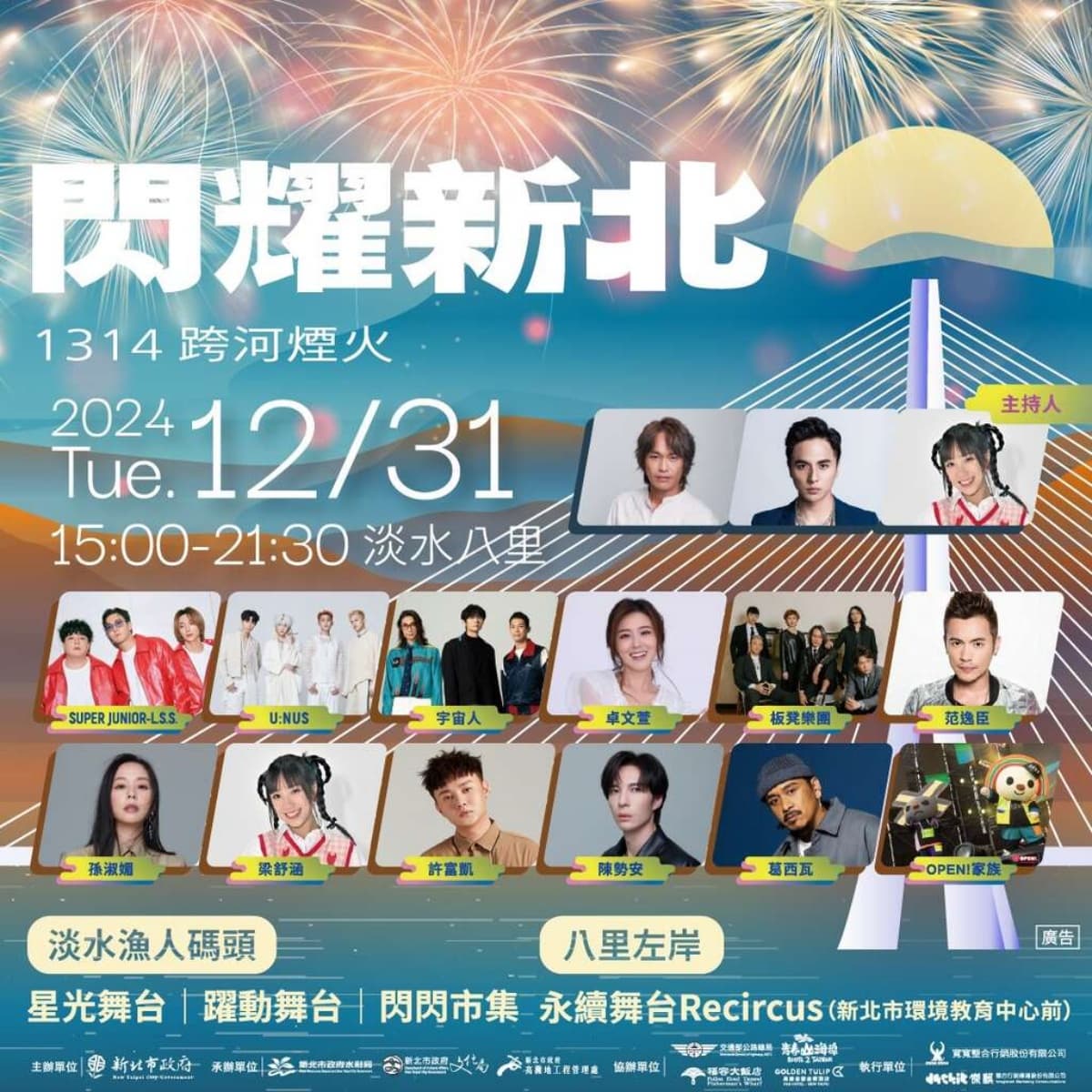 台北聖誕重頭戲!101玩具總動員、3米史努比拚場,最美聖誕樹、跨年煙火亮點曝 新北跨年:2026閃耀新北1314跨河煙火