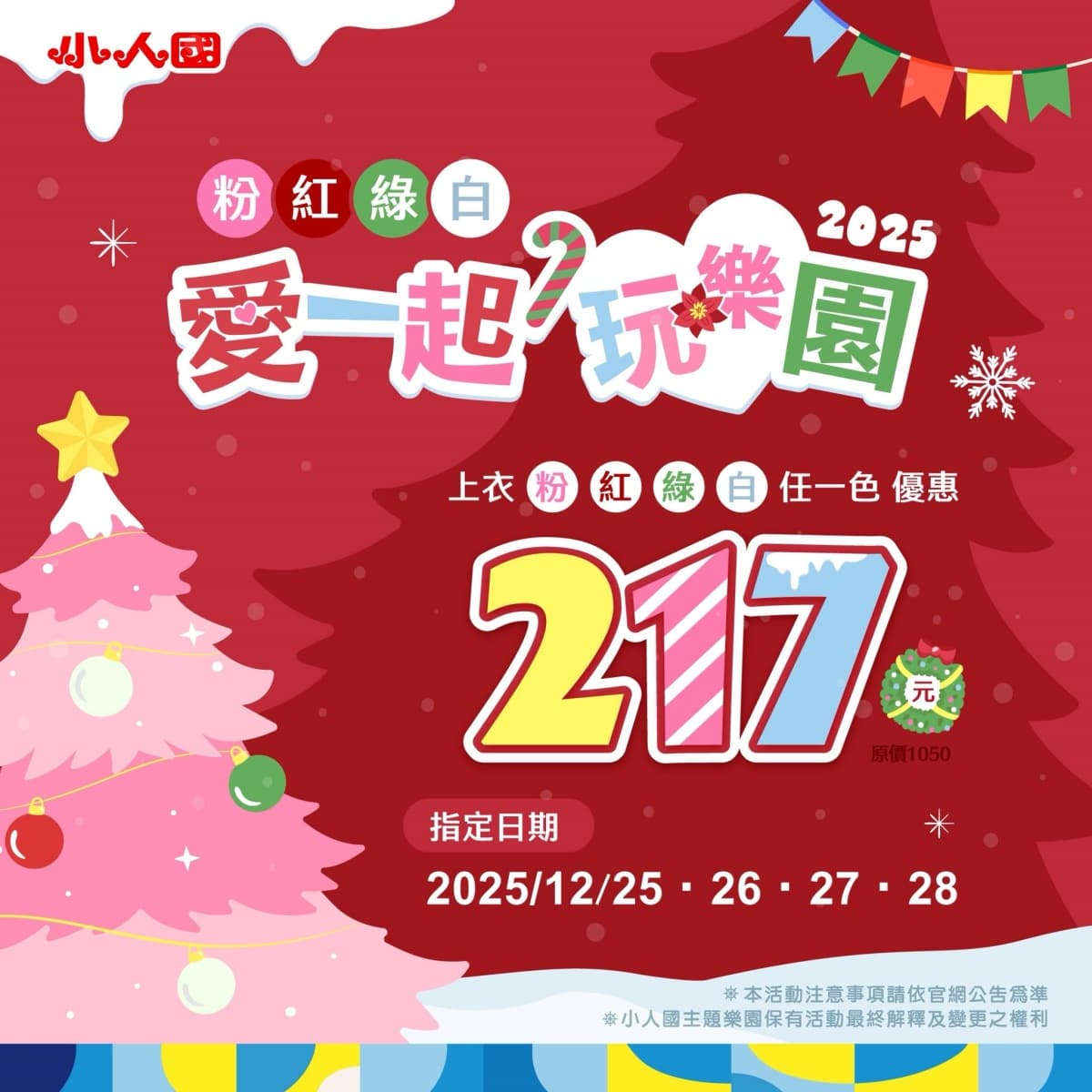 桃園「小人國主題樂園」免費玩！對姓名22字中任１個，０元暢玩一整天