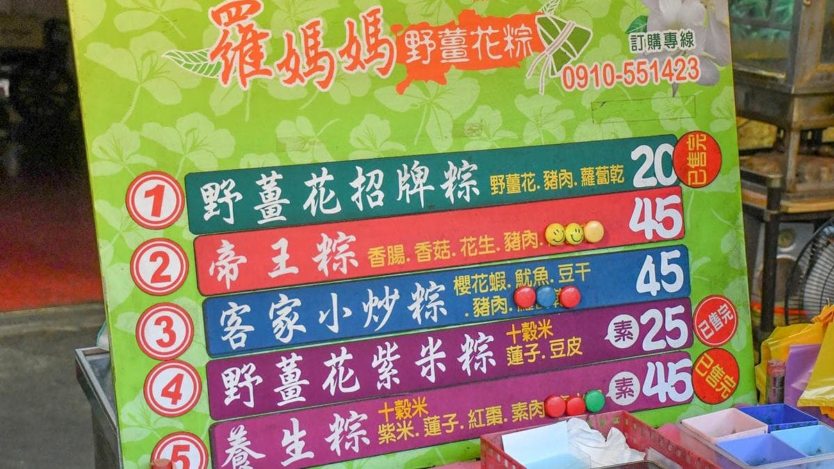 店家共有５種不同口味的粽子，招牌野薑花粽常常賣完。（圖片來源：呂萱萱愛分享）