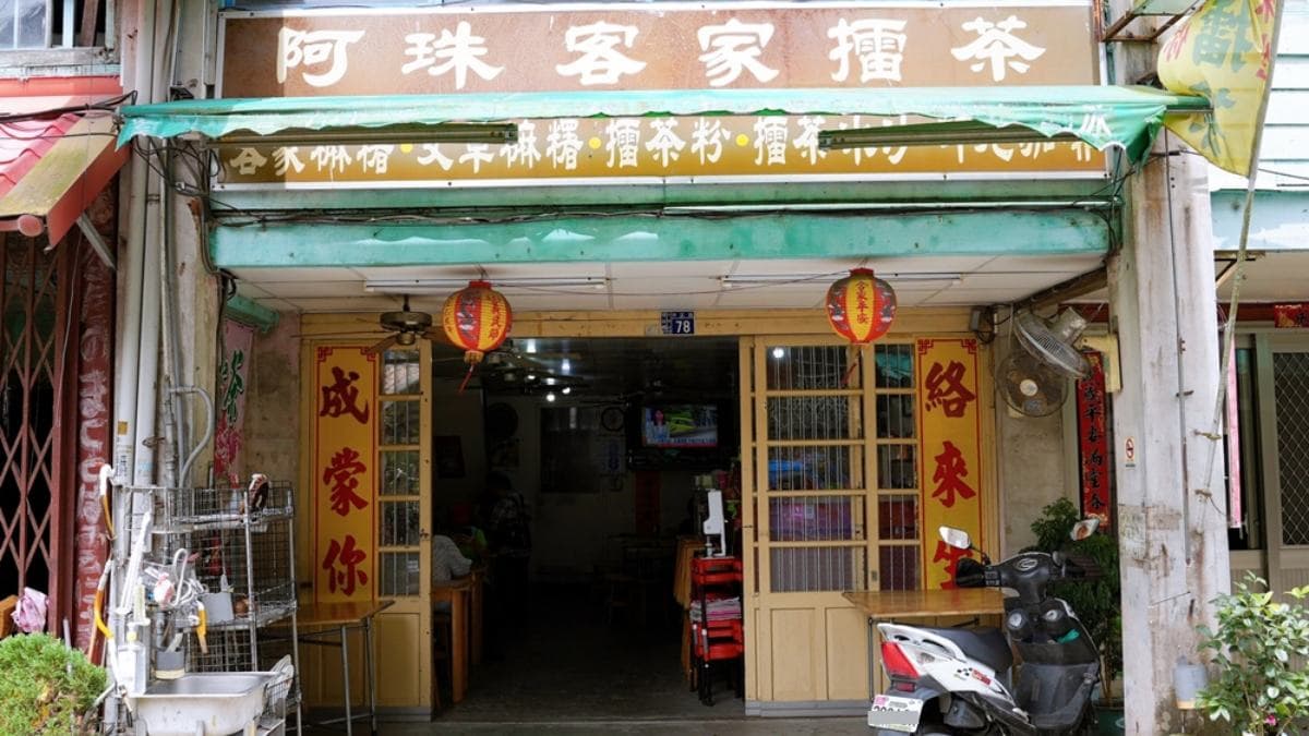 「阿珠客家擂茶」是內灣老街的高人氣擂茶專賣店。（圖片來源：瑋瑋美食萬歲）
