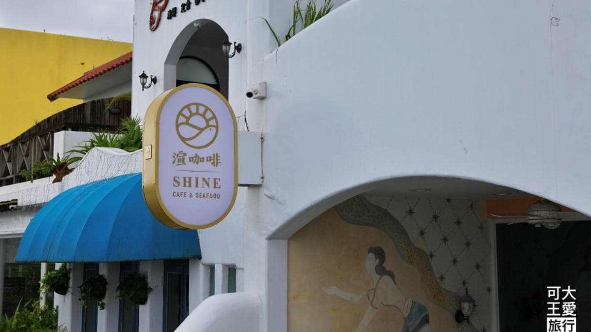 「渲咖啡」是位於宜蘭頭城的海景咖啡廳。（圖片來源：可大王愛旅行）