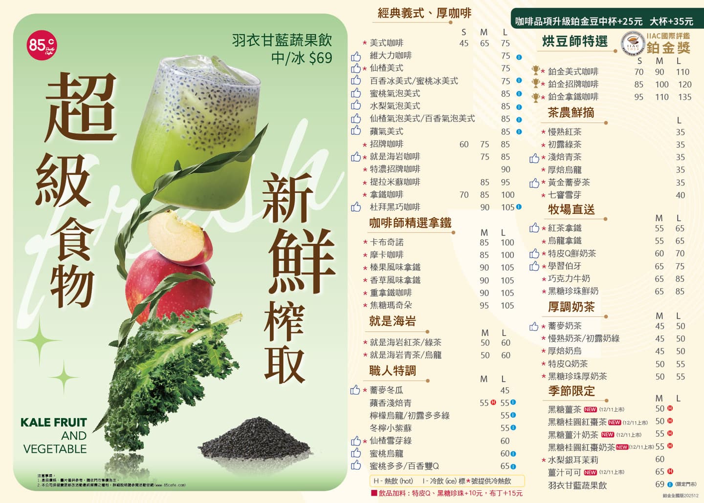 85度C咖啡第２杯半價！1000張券免費手刀領，2026最新菜單、推薦品項一覽