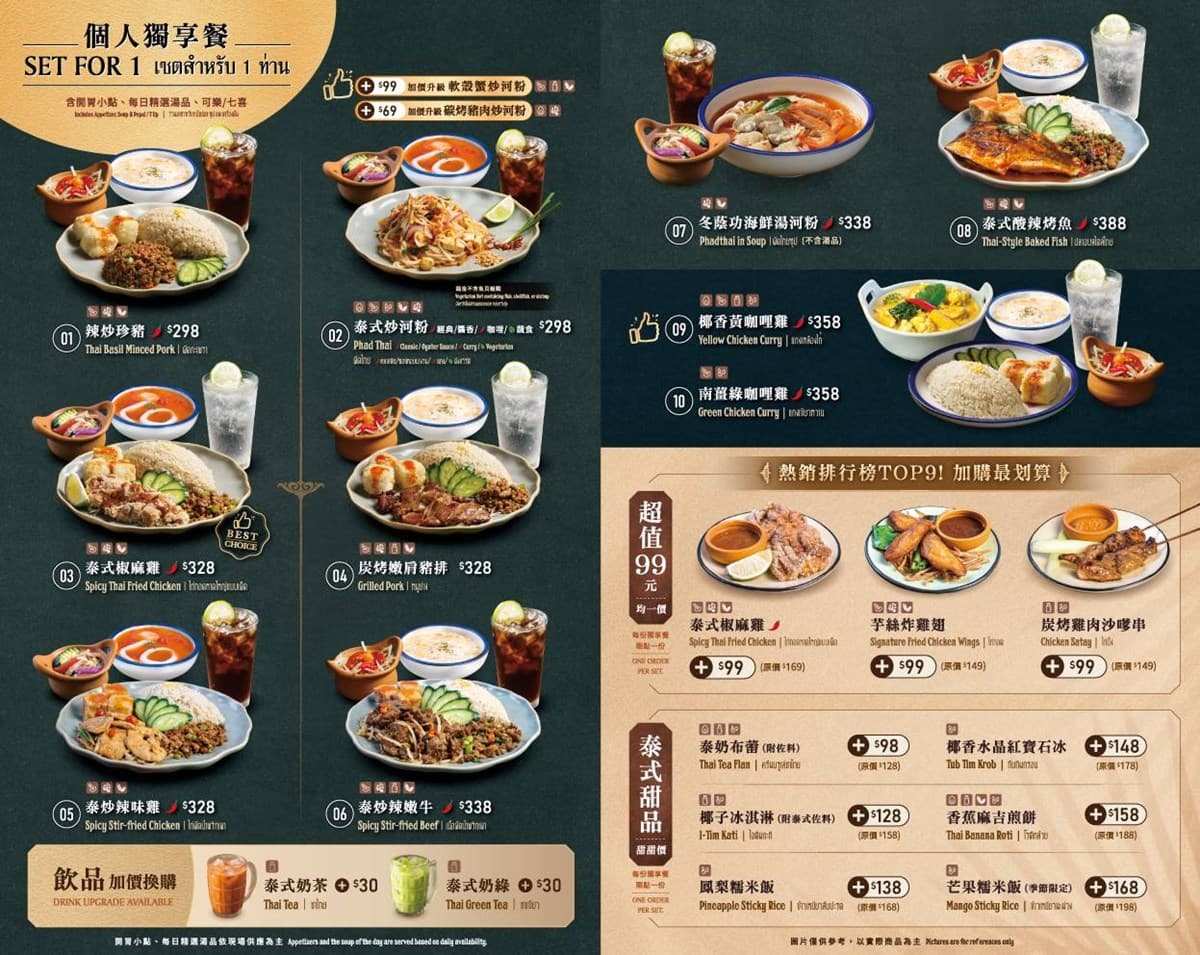 最低只要50元！連６年米其林「泰式料理」推烤魚、椒麻雞套餐，免費送泰奶
