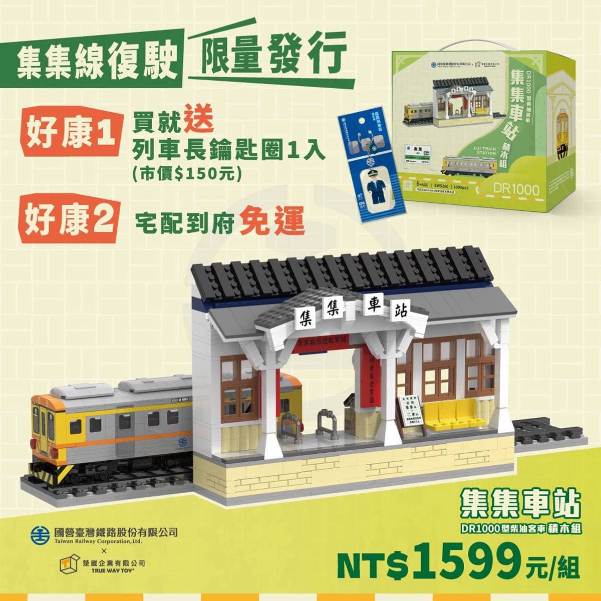 集集小火車回歸!台鐵集集線1月復駛,新口味鐵路便當、1日無限搭乘券開賣 集集小火車回歸!台鐵集集線1月復駛,新口味鐵路便當、1日無限搭乘券開賣