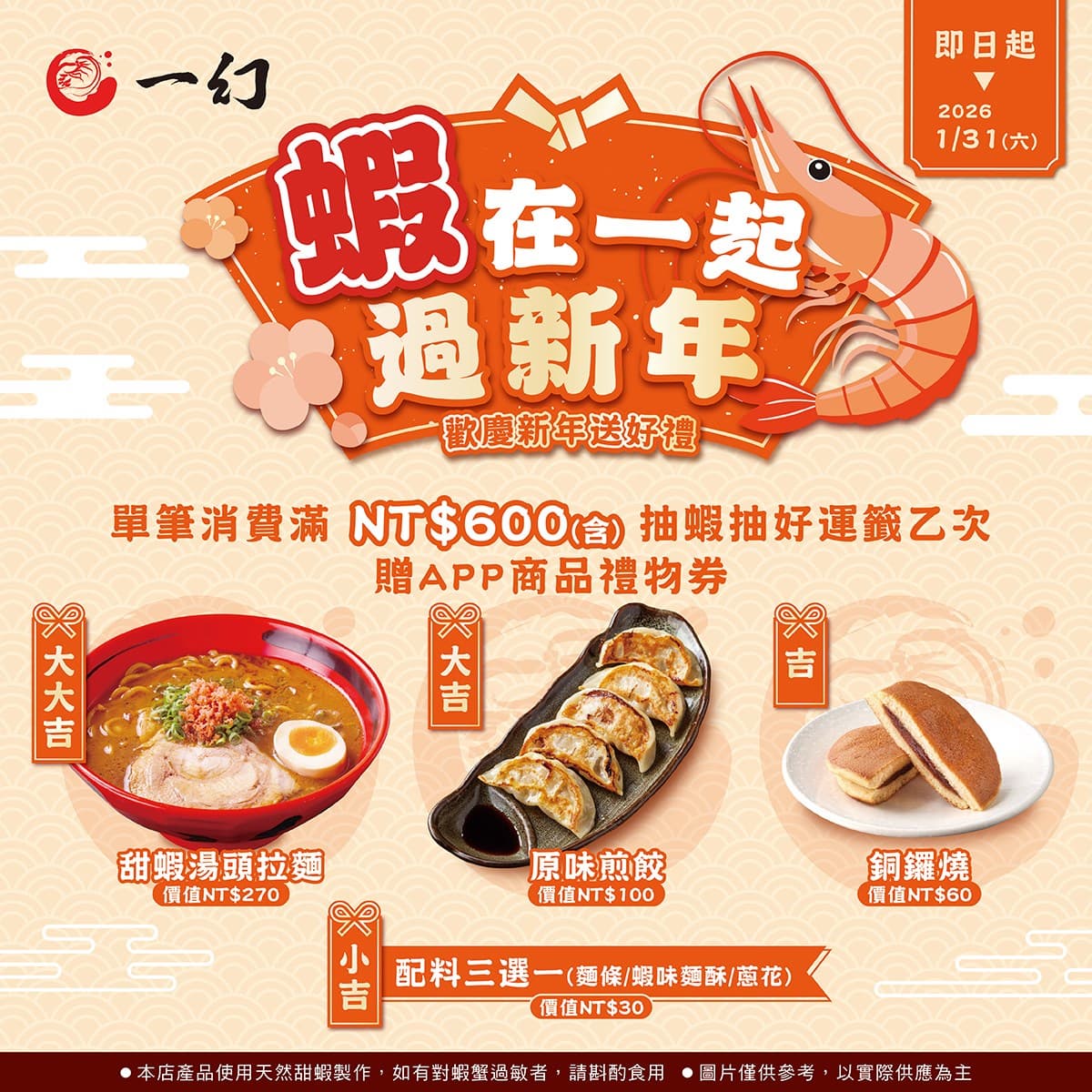 連7天「豚骨拉麵」只要99元!「火影忍者拉麵」插旗西門,加碼免費送蝦湯 連7天「豚骨拉麵」只要99元!「火影忍者拉麵」插旗西門,加碼免費送蝦湯