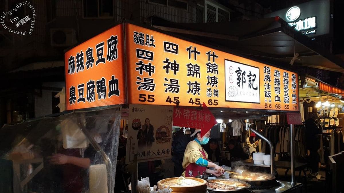 「郭記麻辣臭豆腐」是樂華夜市的排隊美食之一。（圖片來源：米寶麻幸福滿載）