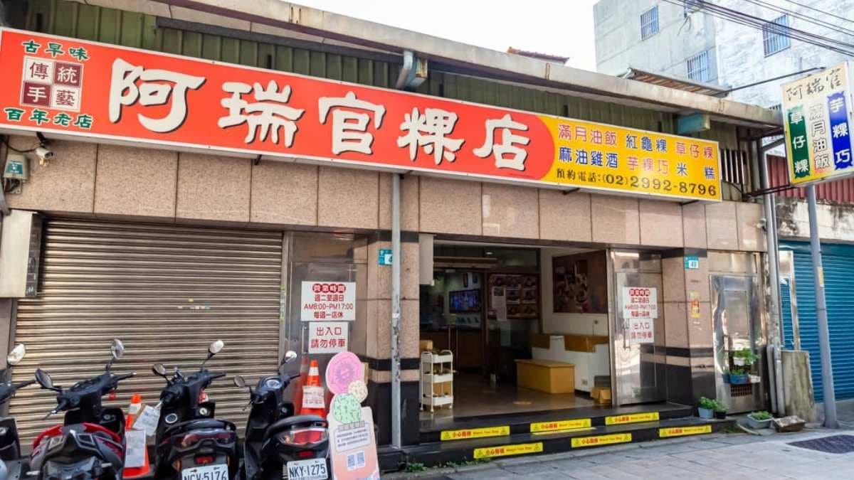 「阿瑞官粿店」是新莊廟街的美食伴手禮推薦店。（圖片來源：愛伯特）