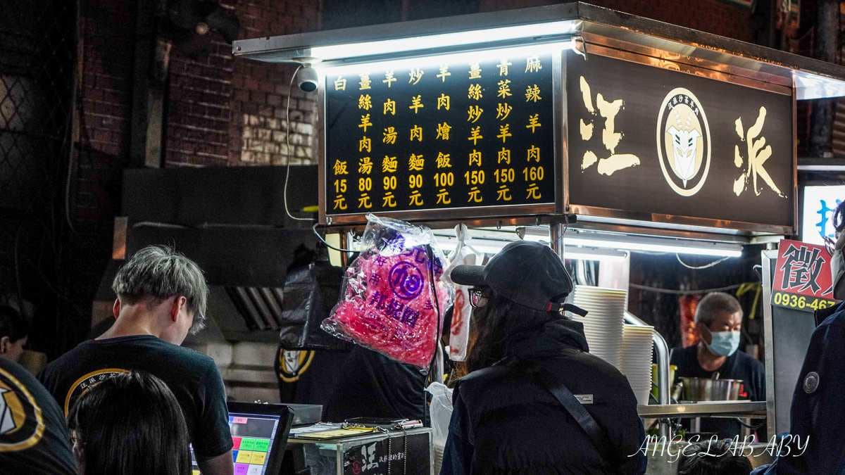 「狂派沙茶炒羊肉」是蘆洲廟口夜市必吃。（圖片來源：梅格(Angelababy)享樂日記）