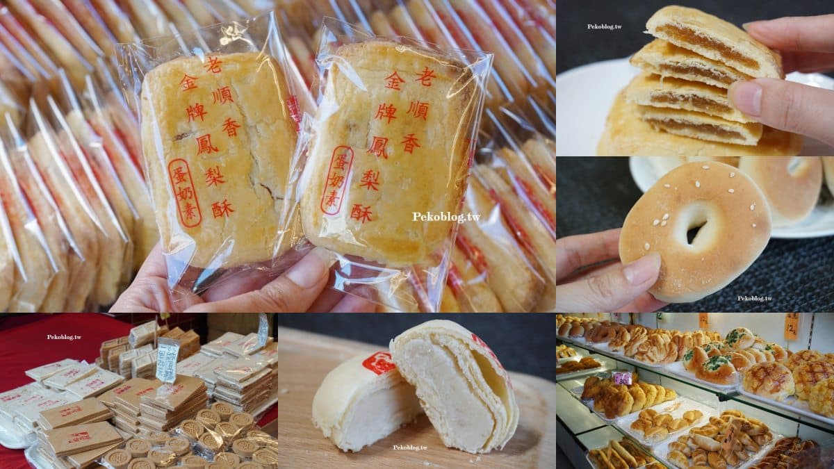 新莊廟街美食１：老順香餅店
