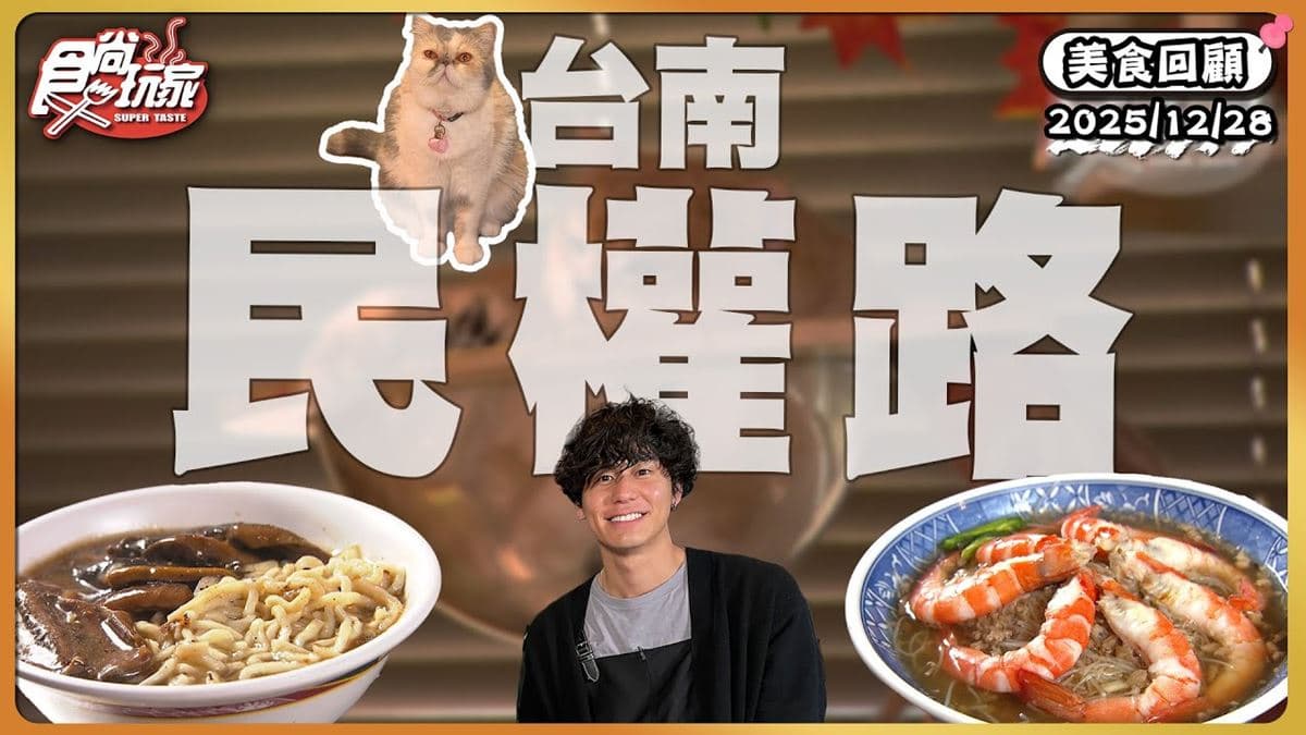 台南必吃「人氣麵茶冰」！《食尚玩家》推薦「家鄉八寶冰」