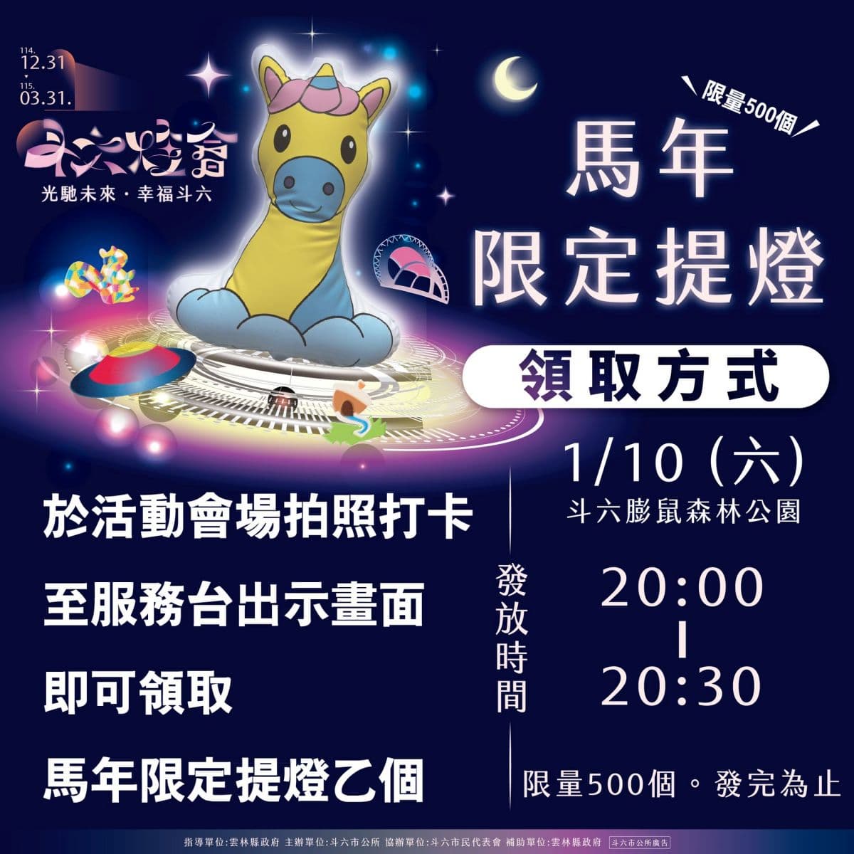2026「馬年」燈會全攻略！全台各地燈會活動總整理，造型小提燈免費拿