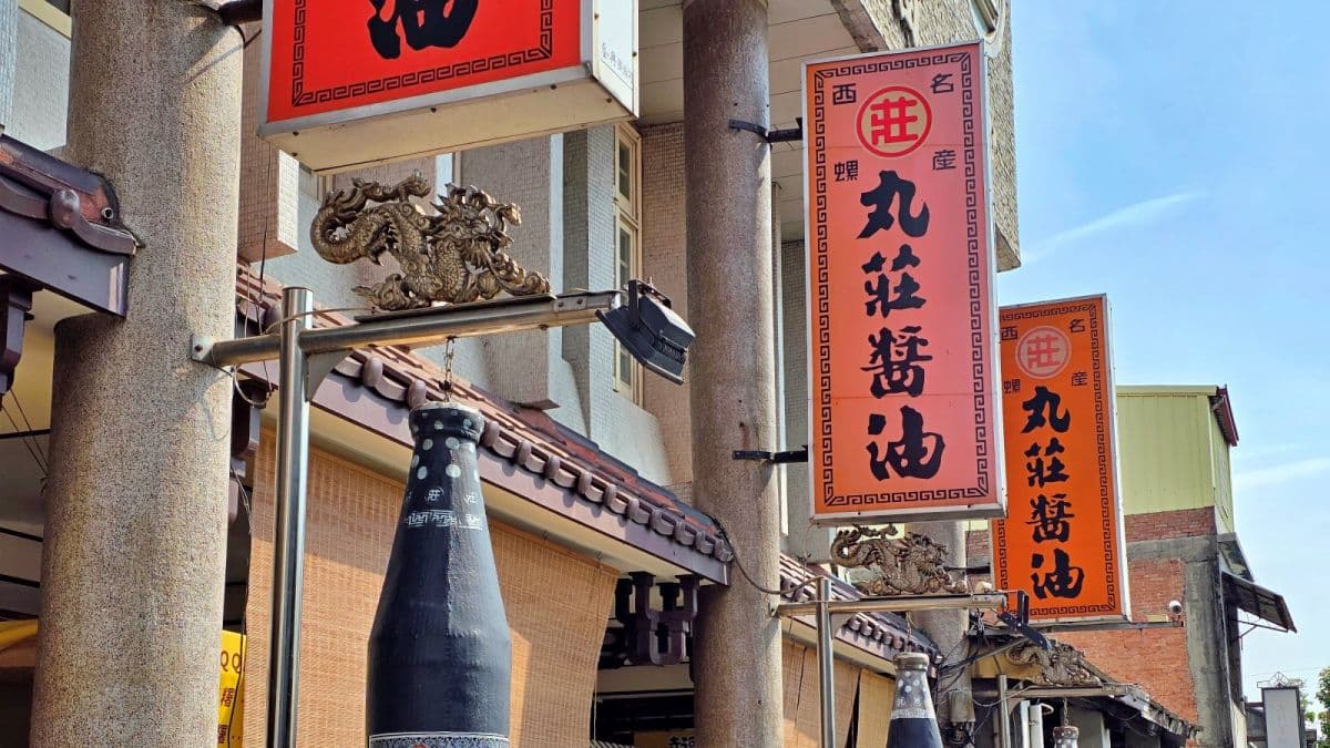 「丸莊醬油觀光工廠」就位在雲林西螺老街上。（圖片來源：Yuki's Life）