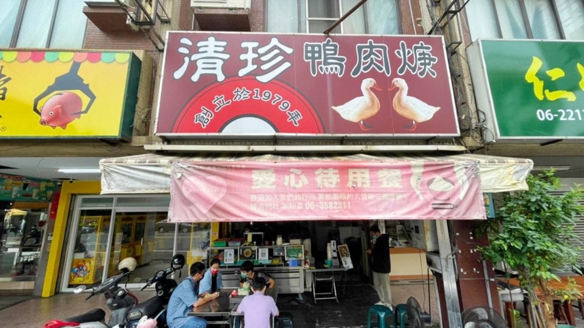 「清珍鴨肉焿」位於台南中西區金華路四段。（圖片來源：熱血玩台南）
