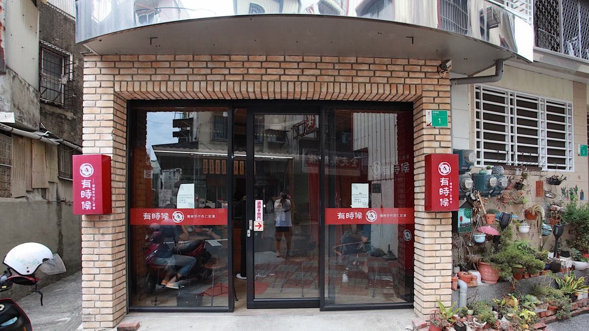 「有時候-慢烤杏仁豆腐冰」隱身於台南市南園街。（圖片來源：樂天小高の美食之旅）
