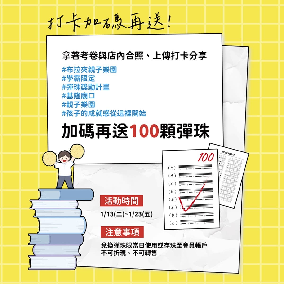考卷換夜市免費打彈珠！最多爽領600顆彈珠，集點換家電、正版LABUBU公仔