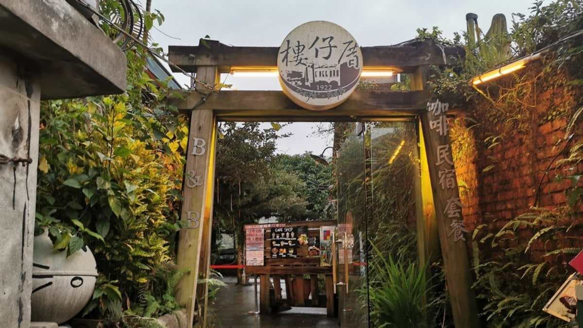 「十分樓仔厝咖啡民宿」可是百年老屋裡的餐飲和民宿。（圖片來源：旅充小日子）