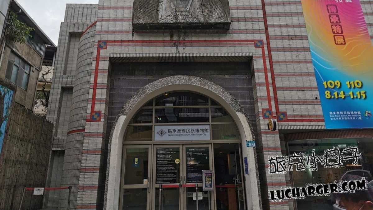 「烏來泰雅民族博物館」是烏來老街上的免門票景點。（圖片來源：旅充小日子）