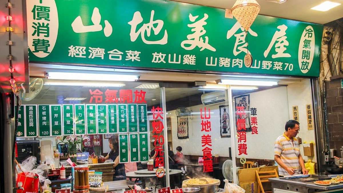 「山地美食屋」是烏來老街上的知名餐廳。（圖片來源：陳小可的吃喝玩樂）