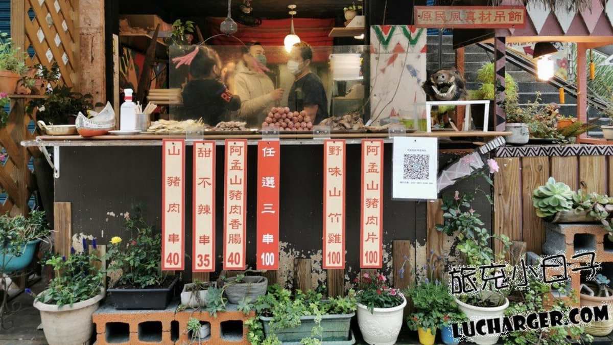 菜單非常原住民風味，有時候老闆還會在旁邊表演唱歌。（圖片來源：旅充小日子）