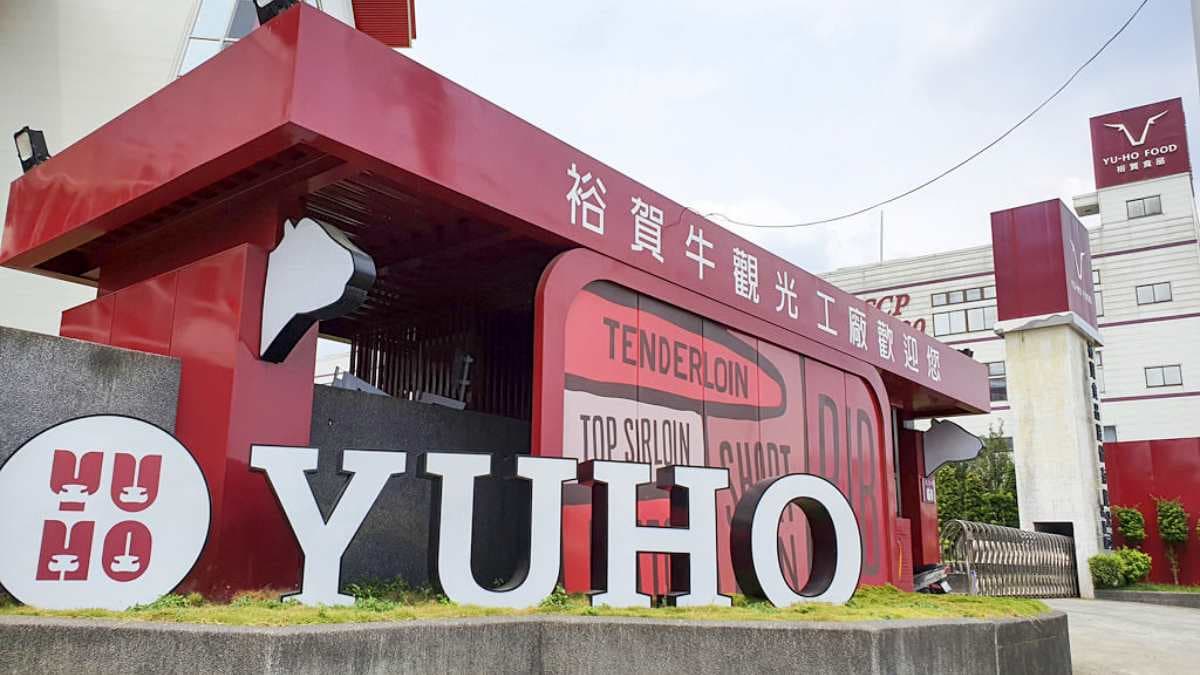 「裕賀牛觀光工廠」是高雄少見的牛肉觀光工廠。（圖片來源：菓子の幸福週記）