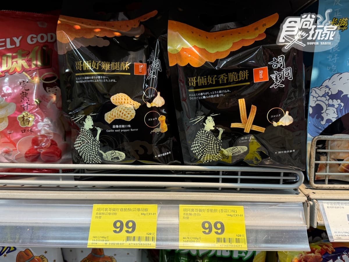 名店聯名零食10款!海底撈「這款」網友大推必搶,林聰明、屋馬新品也要吃(中獎公布) 名店聯名零食10款!海底撈「這款」網友大推必搶,林聰明、屋馬新品也要吃(中獎公布)