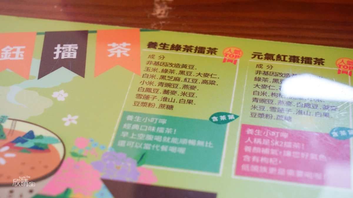 店內菜單也貼心介紹關於各種擂茶的養生食譜。（圖片來源：欣晴。美食旅遊生活分享）