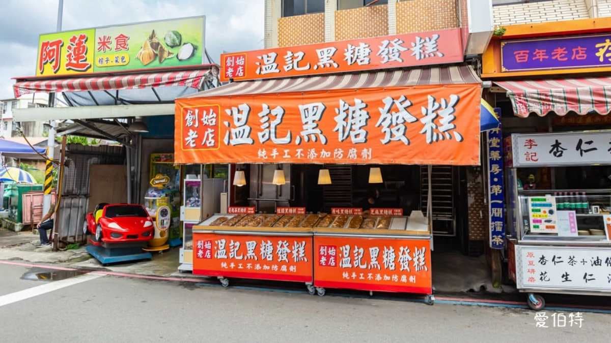 「溫記黑糖發糕」是北埔老街的知名伴手禮店。（圖片來源：愛伯特）