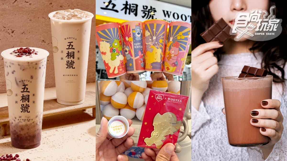 五桐號買一送一！彩虹熊聯名烤奶＋周邊，再喝「最濃可可飲」加一大片巧克力
