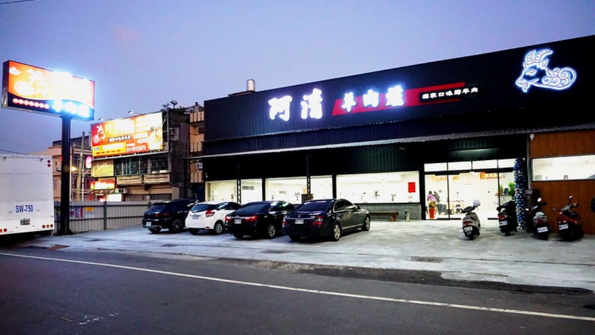 「阿清羊肉爐」就位於溪湖鎮的忠工路上。（圖片來源：貪吃猴的幻想）