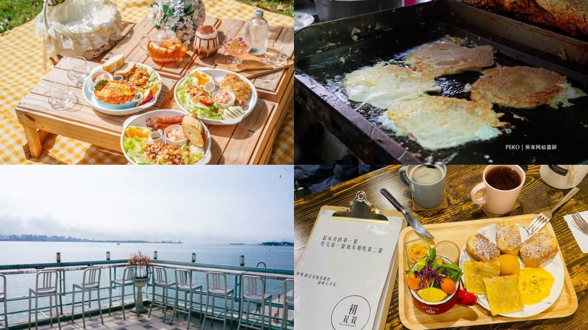 天元宮賞櫻後吃什麼？河景露臺第一排、巷弄隱藏版人氣早餐店，淡水早午餐10間推薦