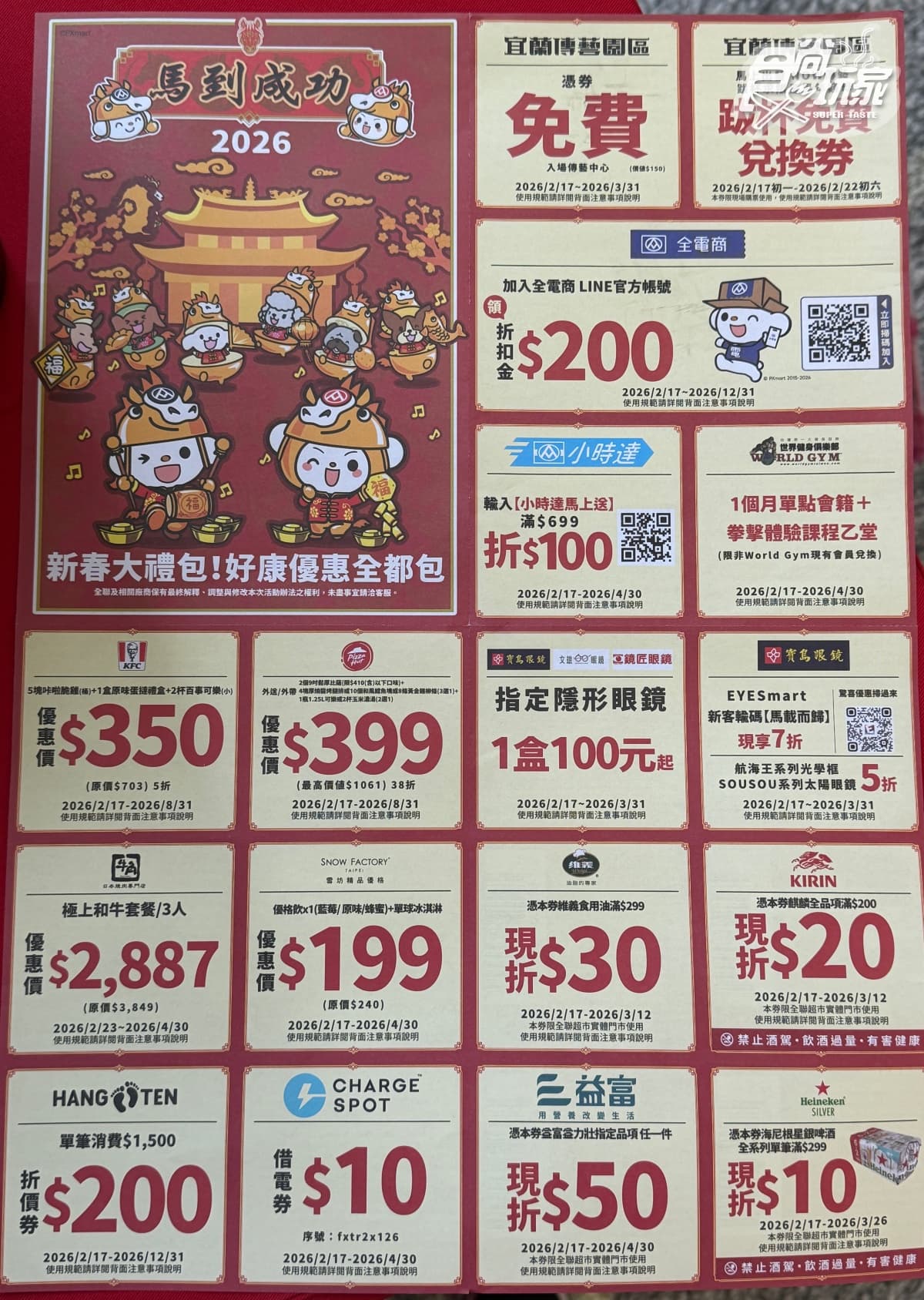 全聯福袋「這天」限量開搶!福袋+福箱3款全開箱,送門票、必勝客優惠券 全聯福袋「這天」限量開搶!福袋+福箱3款全開箱,送門票、必勝客優惠券