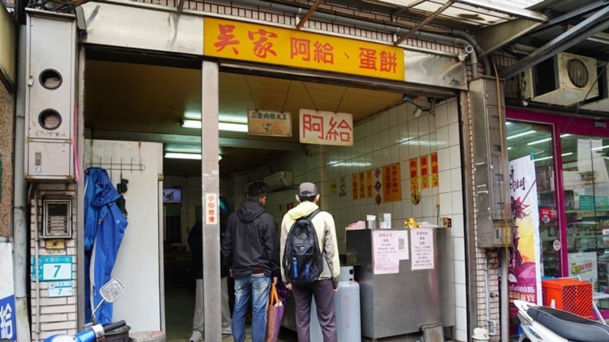 「吳家阿給蛋餅」是老字號淡水美食。（圖片來源：PEKO の Simple Life）