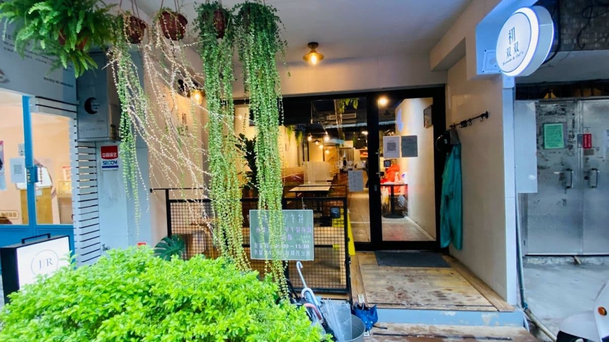 「初双双早午餐」是隱藏在淡水巷弄中的早午餐店。（圖片來源：大海愛上藍天旅遊日記分享）