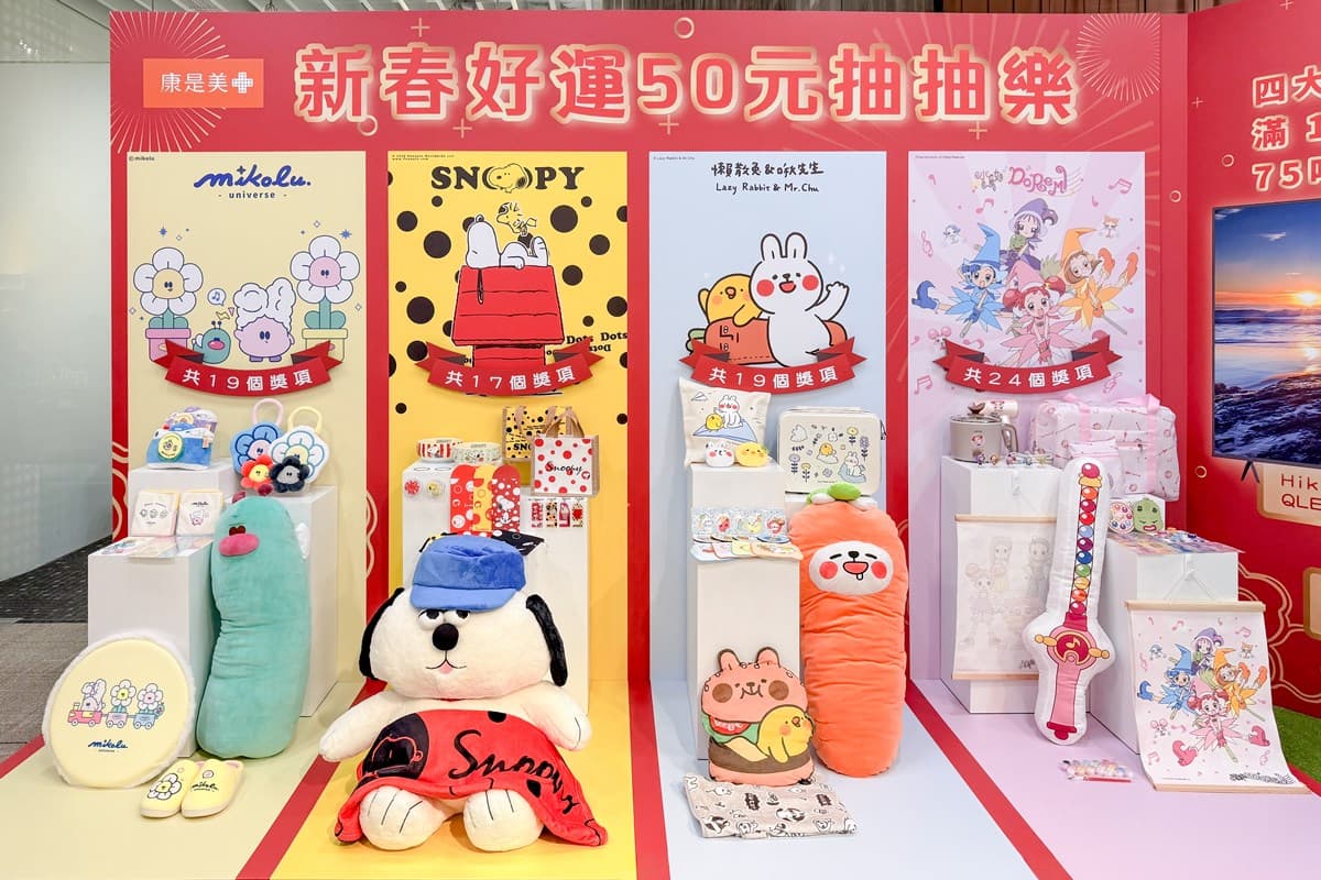 「康是美50元抽抽樂」80款開箱！超Q史努比、小魔女、懶散兔，加碼送吊飾