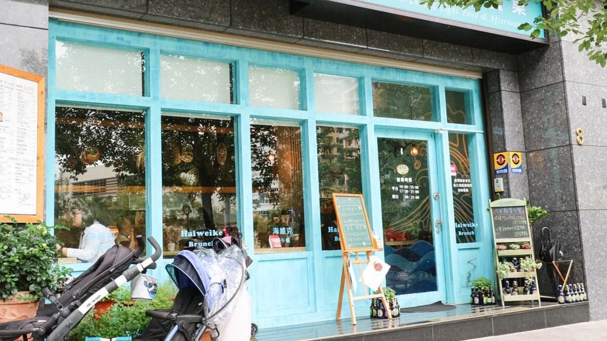 「海維克早午餐」是淡水知名的早午餐店之一。（圖片來源：Nancy將的生活筆計本）