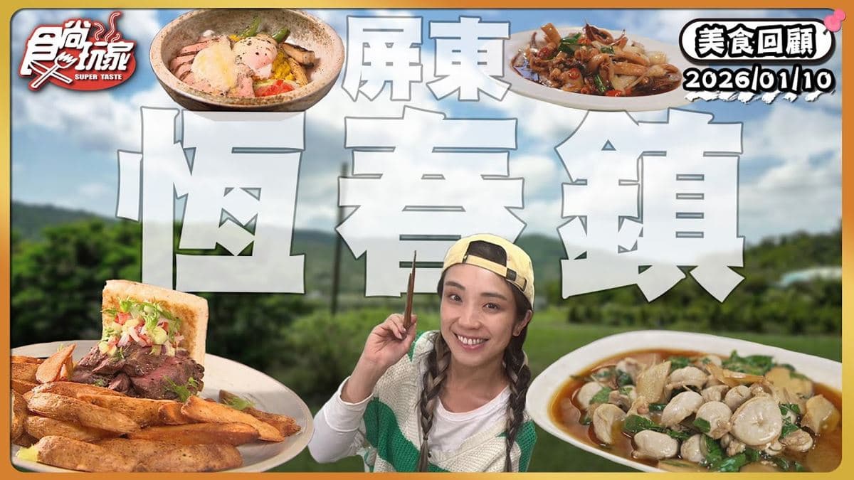 屏東恆春必吃「當地人超愛吃的羊肉店」！《食尚玩家》推薦「阿香羊肉店」