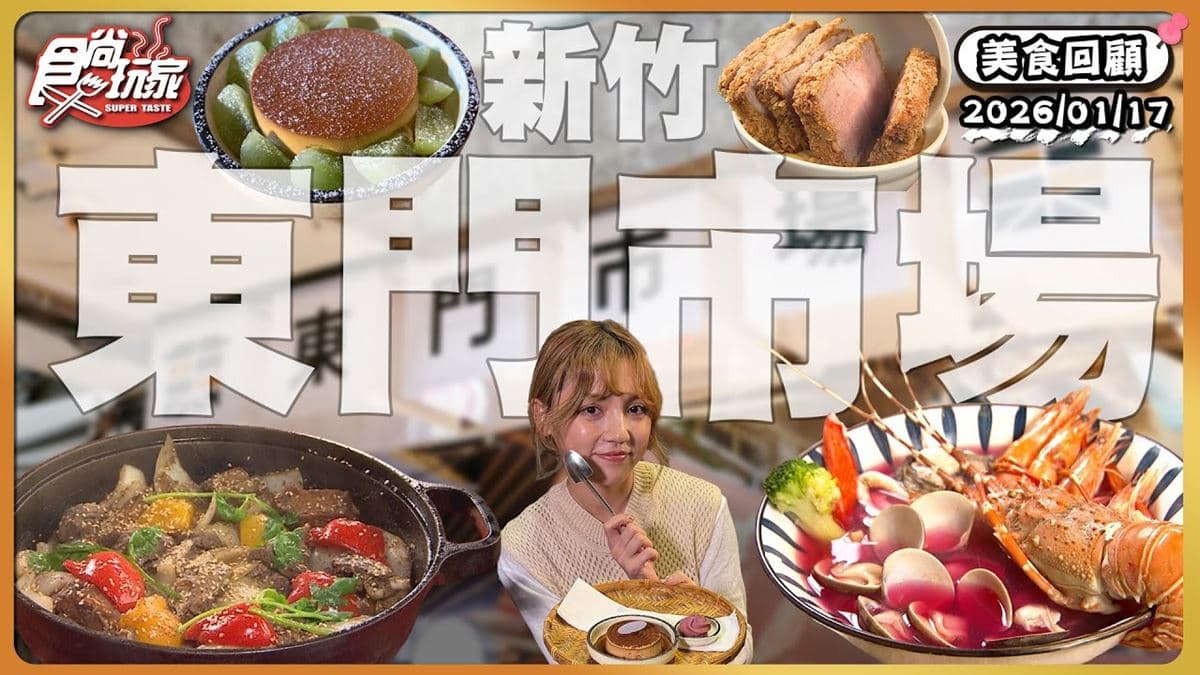 新竹必吃「西藏料理」！《食尚玩家》朵拉推薦「青丹扎西（東門市場店）」