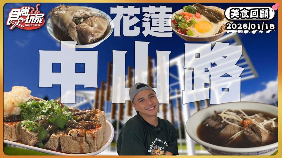 花蓮必吃「在地人超愛撒滿韭菜臭豆腐」！《食尚玩家》推薦「胖嘟嘟臭豆腐」