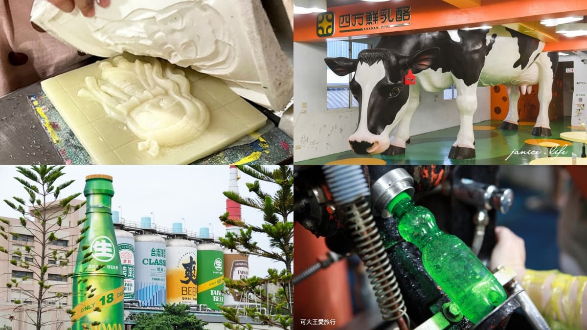 苗栗不只採草莓！11家超好玩觀光工廠：草莓酒＆彈珠汽水DIY，免費泡海水溫泉
