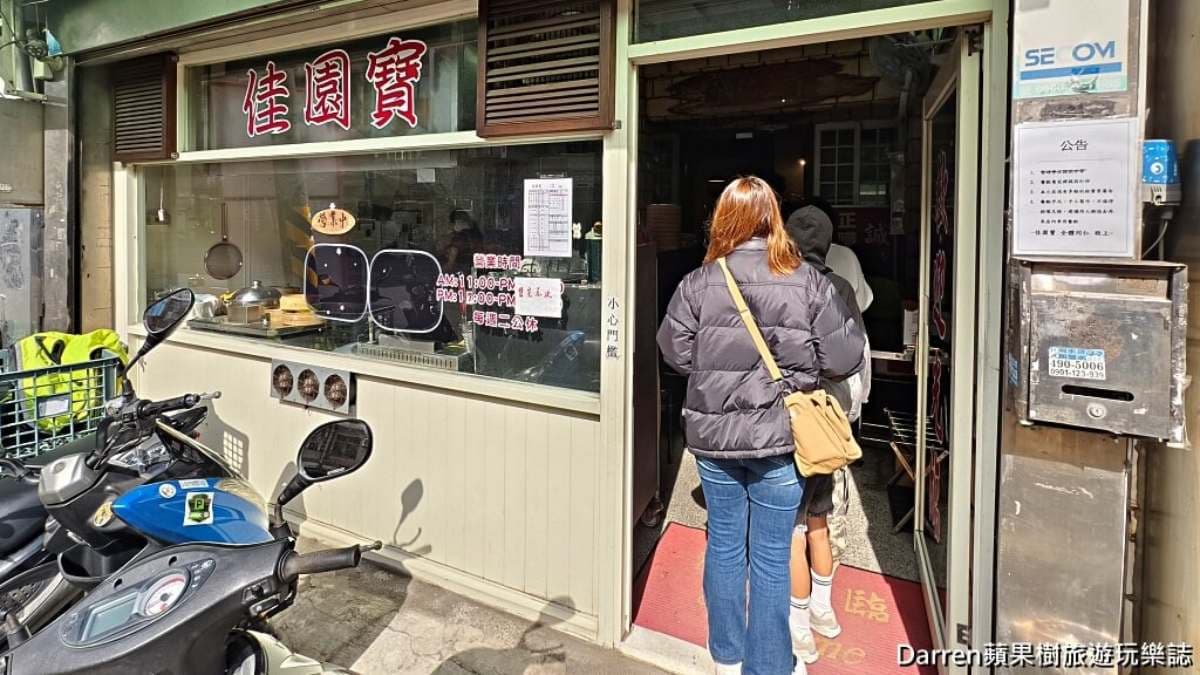 佳園寶麵食館位於楊梅，常常店還沒開就有人排隊。（圖片來源：Darren蘋果樹旅遊玩樂誌）