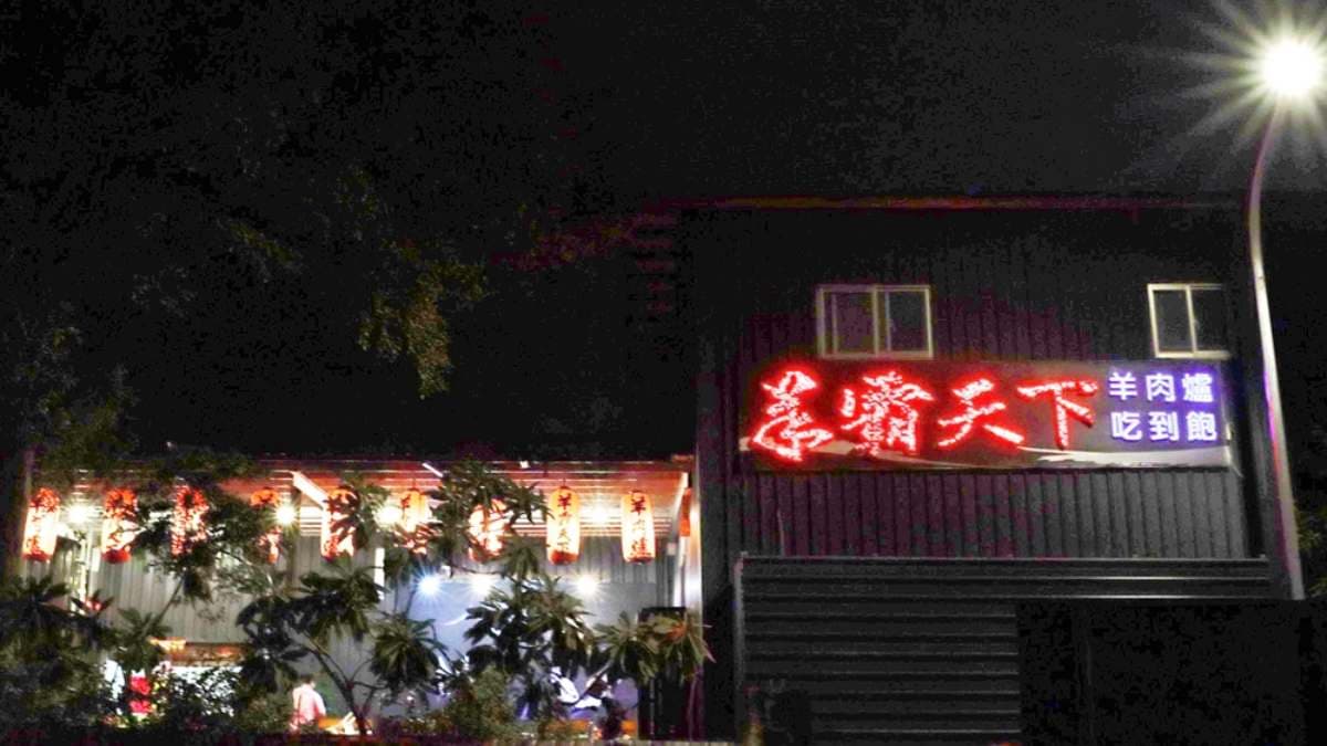 「羊霸天下總店」是楊梅吃到飽火鍋。（圖片來源：Ann •榜哥 •生活事務所）