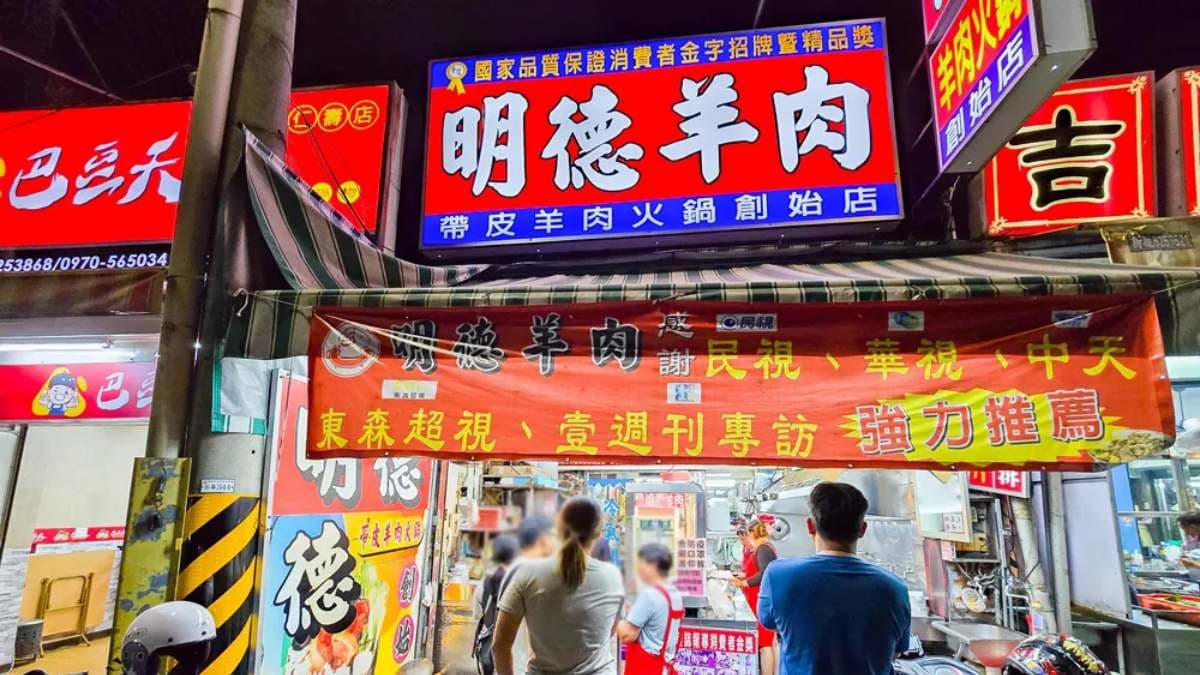 「明德羊肉」創立於民國75年。（圖片來源：南人幫）